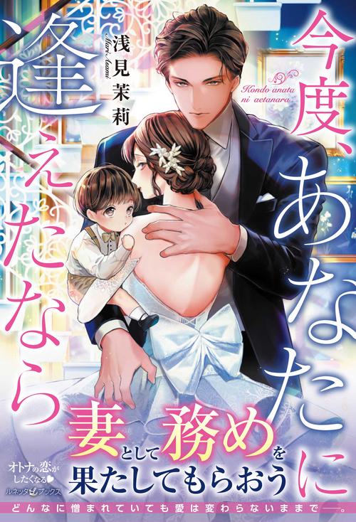 今度、あなたに逢えたなら