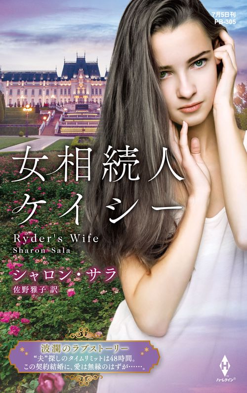 女相続人ケイシー
