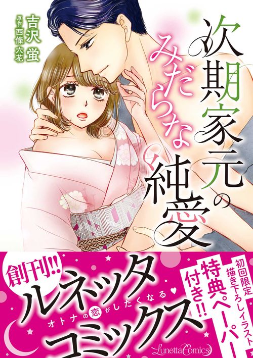 次期家元のみだらな純愛