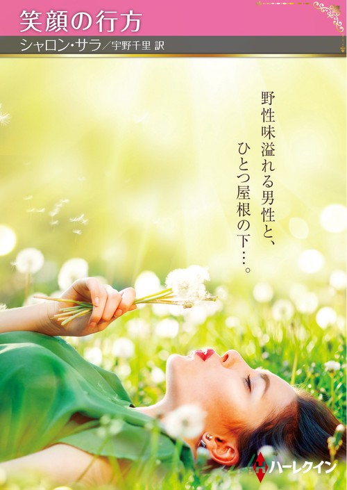 笑顔の行方