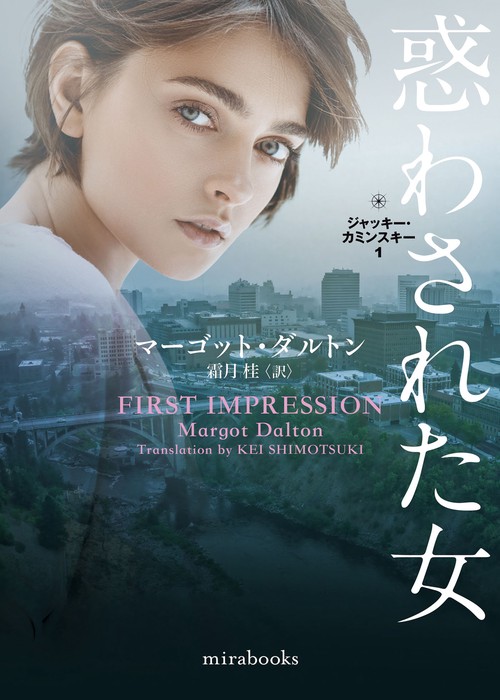 惑わされた女