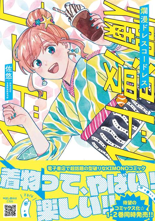 爛漫ドレスコードレス　１