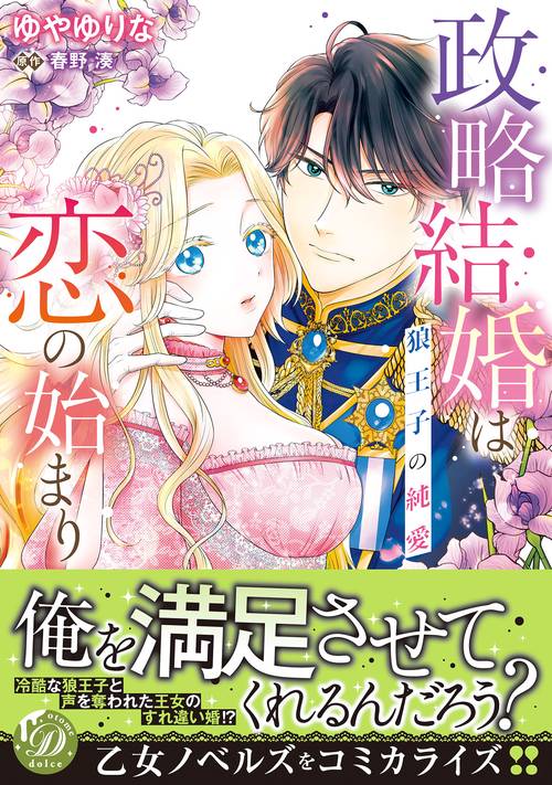 政略結婚は恋の始まり狼王子の純愛