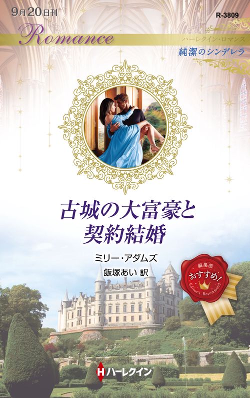 古城の大富豪と契約結婚