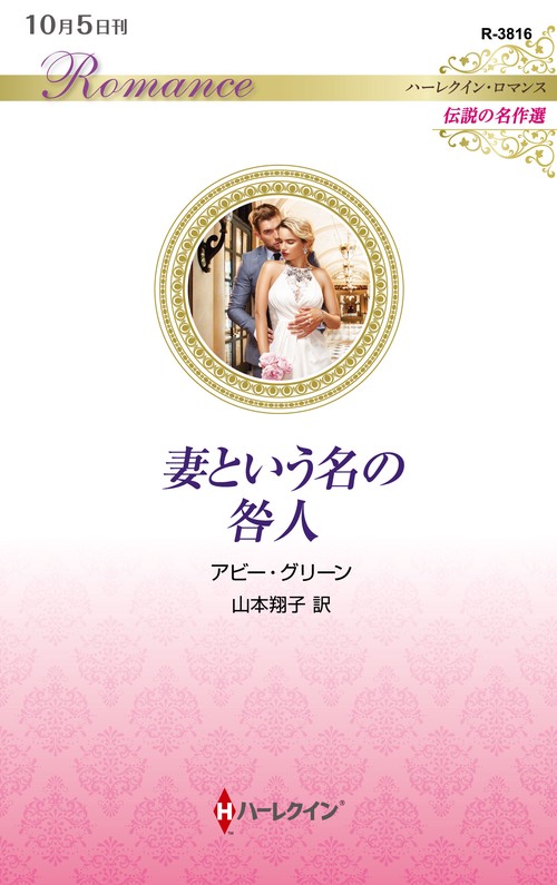 妻という名の咎人