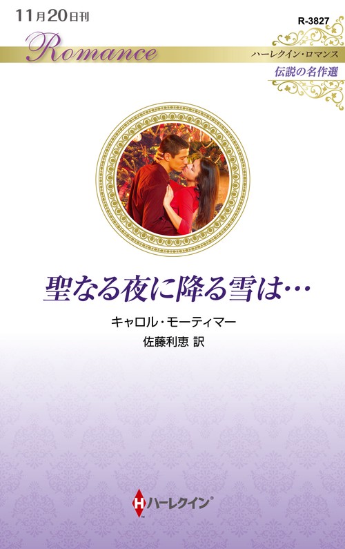 聖なる夜に降る雪は…