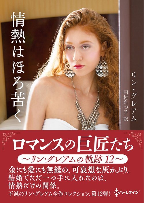 情熱はほろ苦く