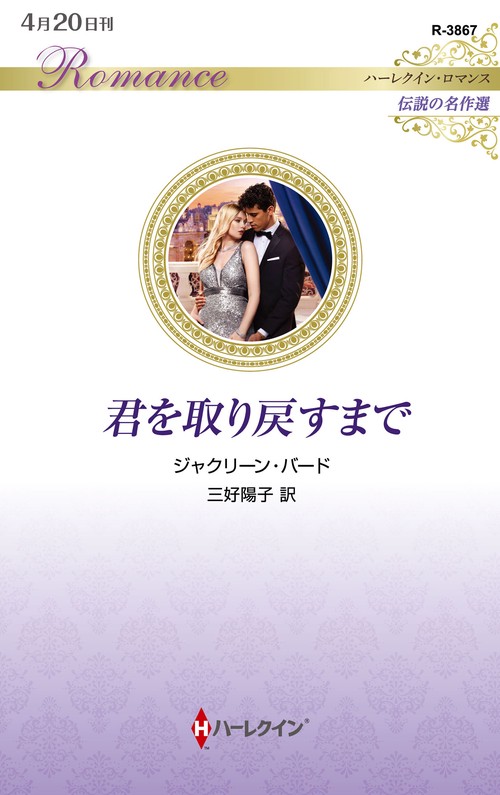 君を取り戻すまで