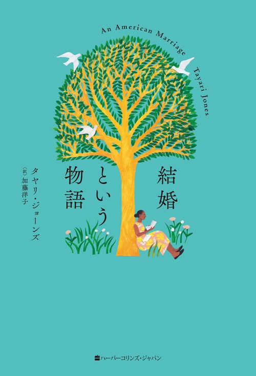 結婚という物語