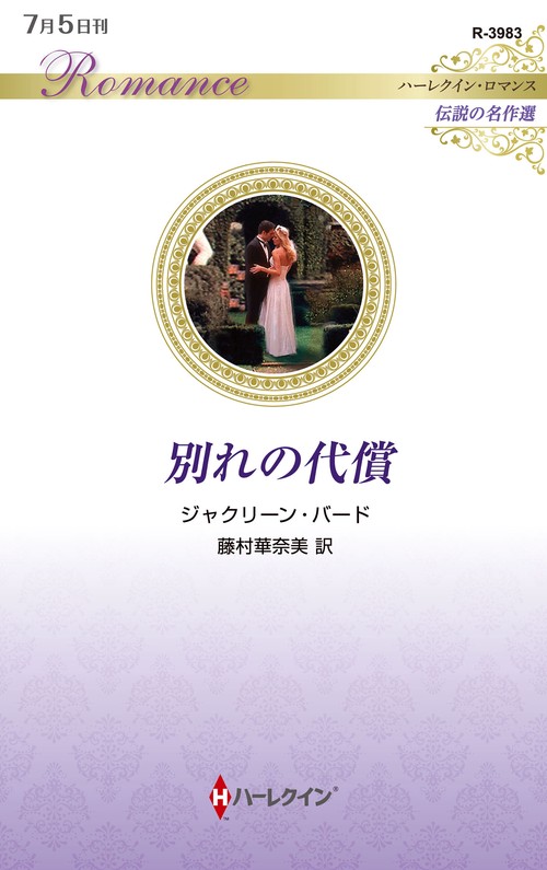 別れの代償