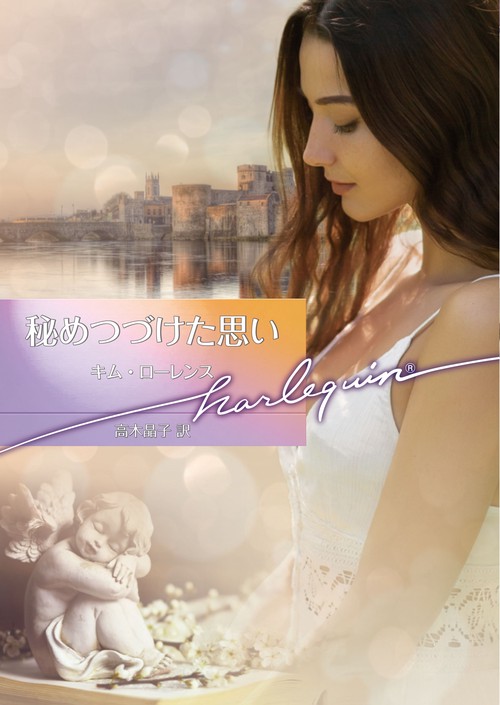 秘めつづけた思い