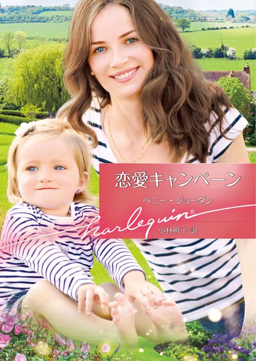 恋愛キャンペーン