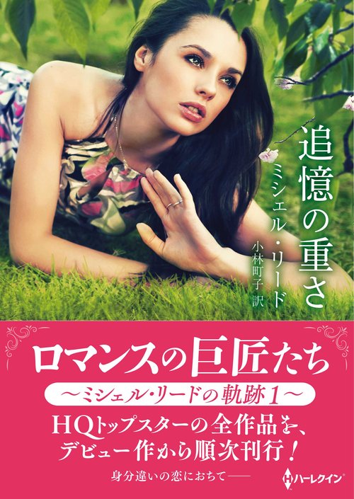 追憶の重さ