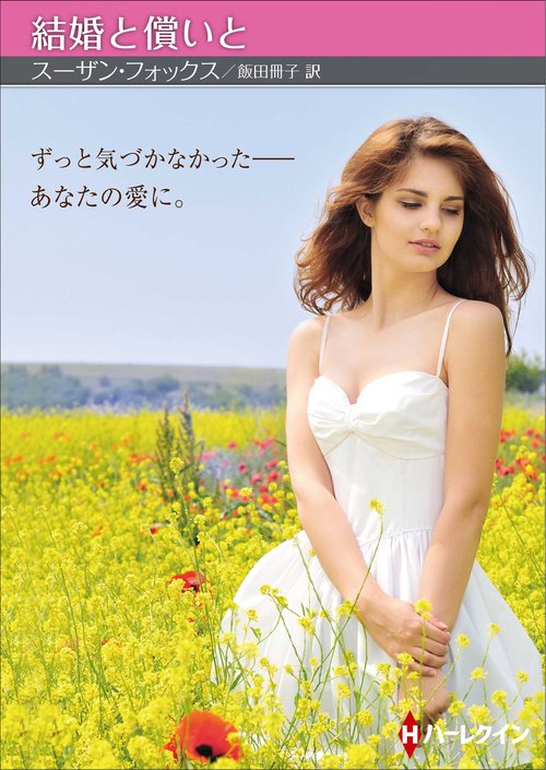 結婚と償いと