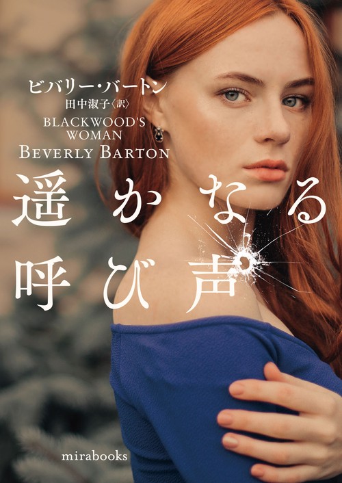 遥かなる呼び声