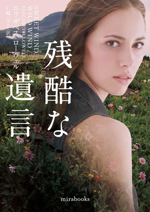 残酷な遺言