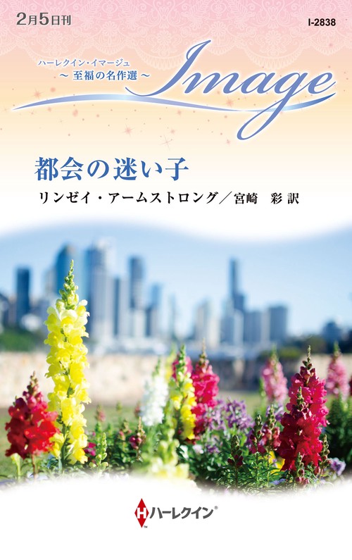 都会の迷い子