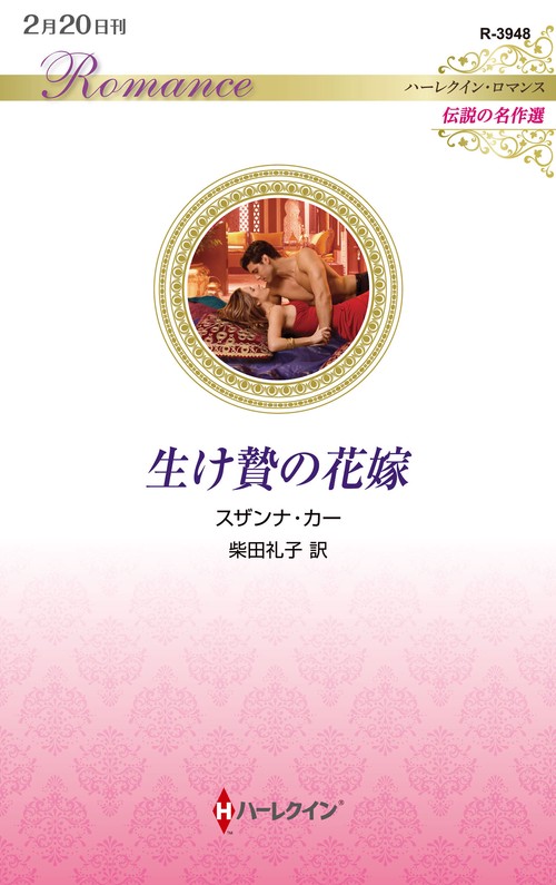 生け贄の花嫁