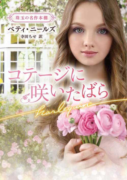 コテージに咲いたばら