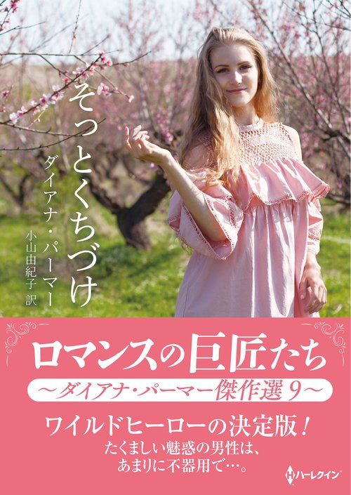 そっとくちづけ