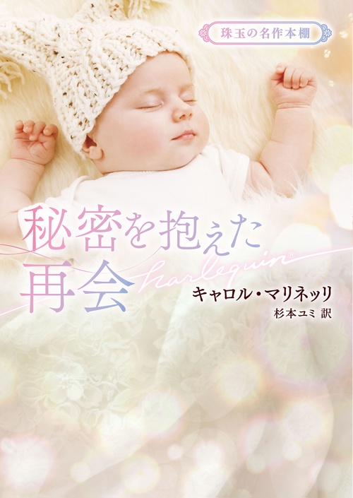 秘密を抱えた再会