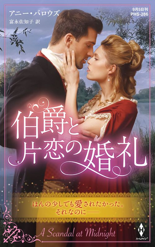 伯爵と片恋の婚礼