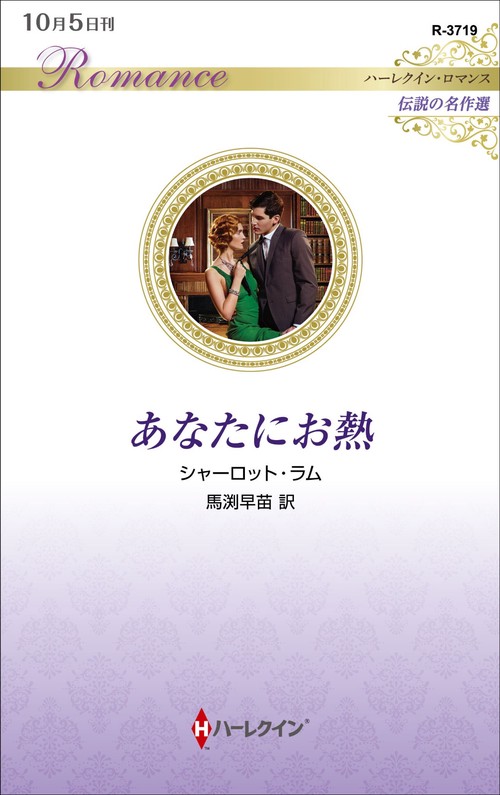 あなたにお熱