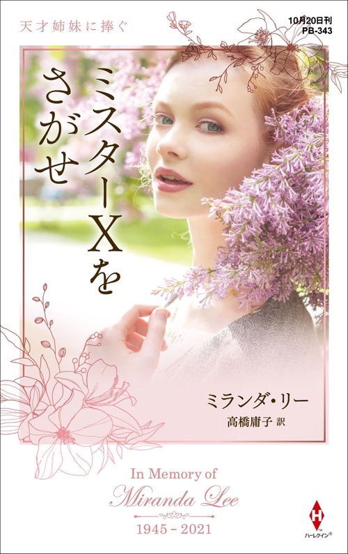 ミスターXをさがせ