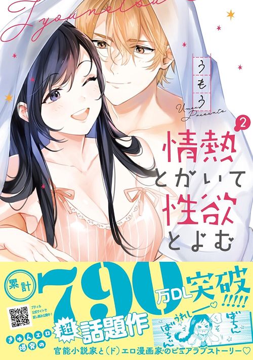 情熱とかいて性欲とよむ　2