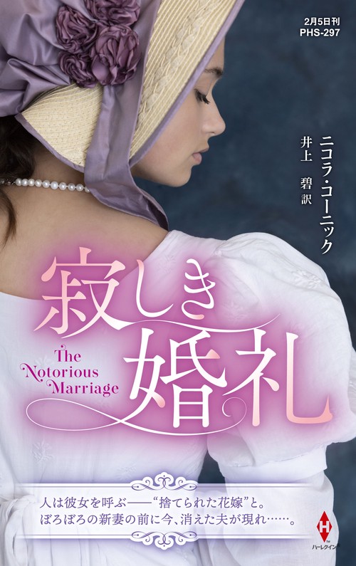 寂しき婚礼