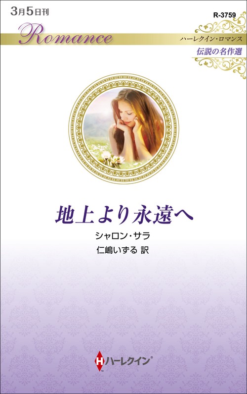 地上より永遠へ