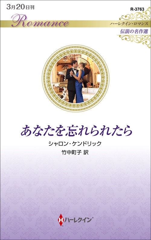 あなたを忘れられたら
