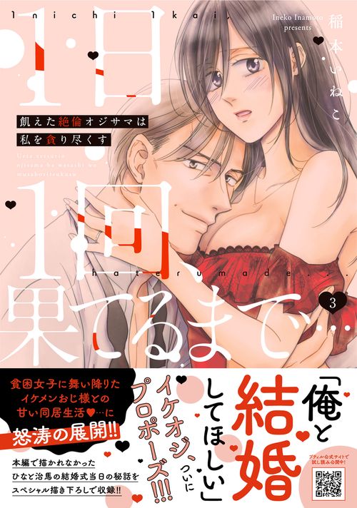 1日1回、果てるまで…飢えた絶倫オジサマは私を貪り尽くす 3