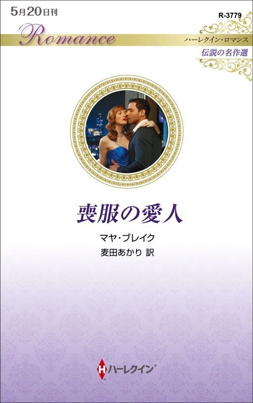 喪服の愛人