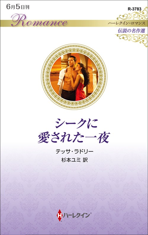 シークに愛された一夜
