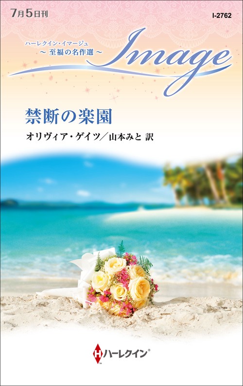禁断の楽園