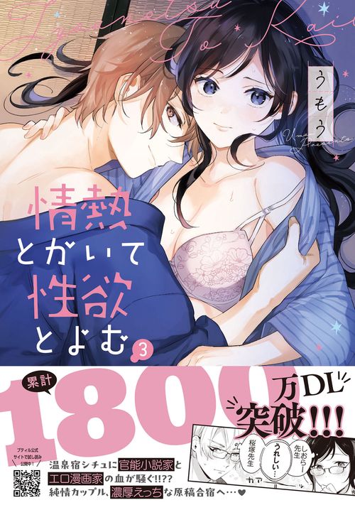情熱とかいて性欲とよむ　3