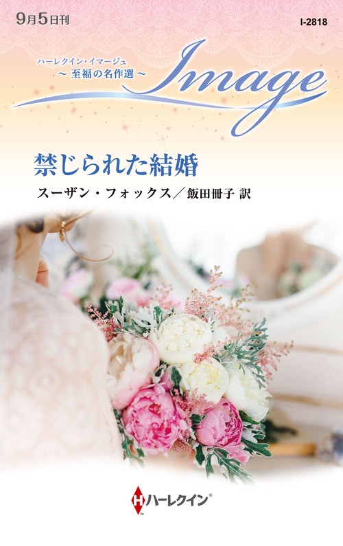 禁じられた結婚