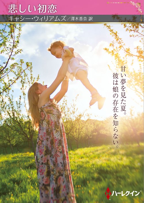 悲しい初恋