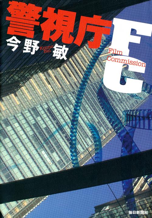 警視庁FC