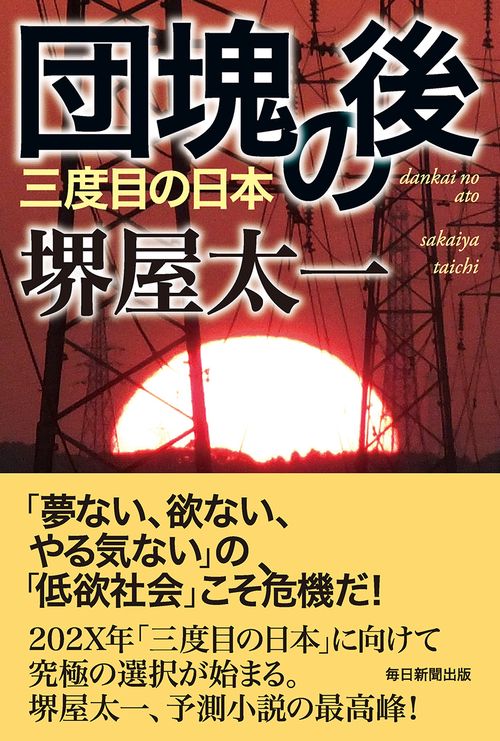 団塊の後 三度目の日本