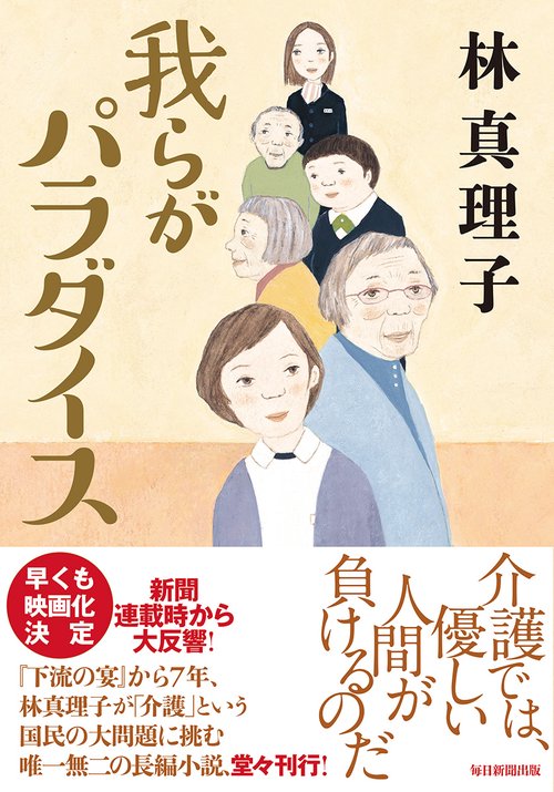 我らがパラダイス