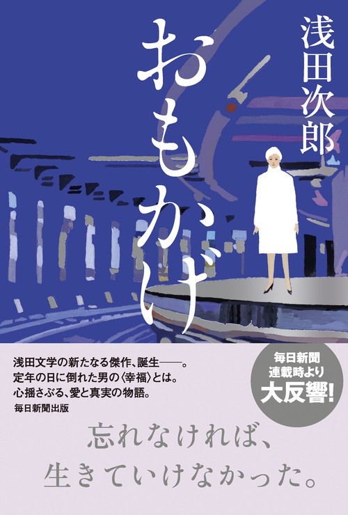 おもかげ