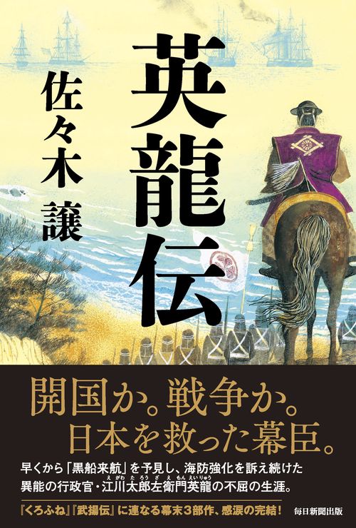 英龍伝