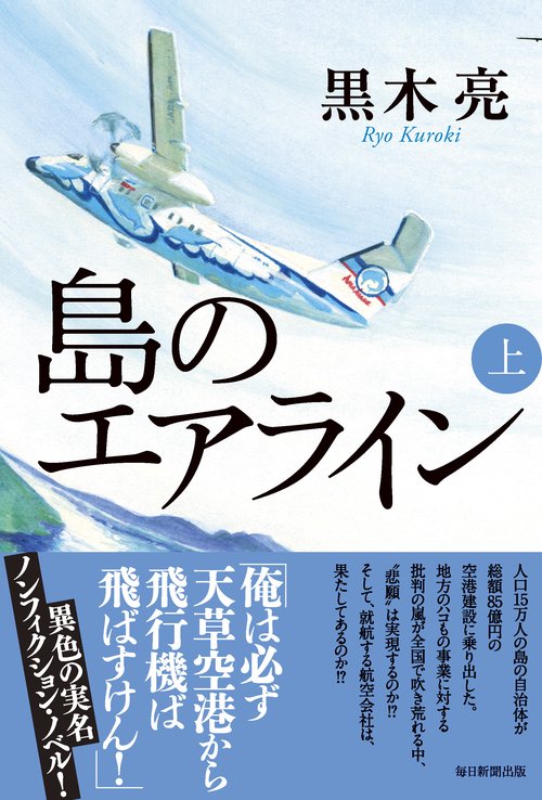 島のエアライン 上