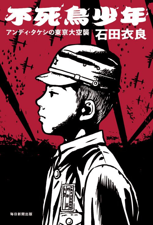 不死鳥少年