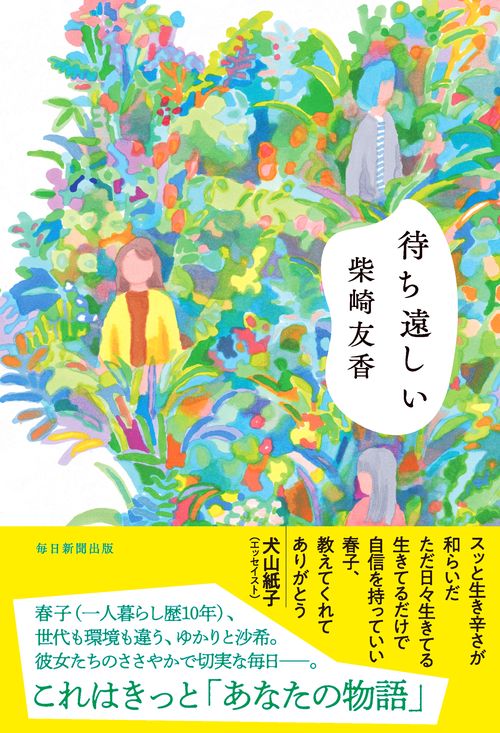 待ち遠しい