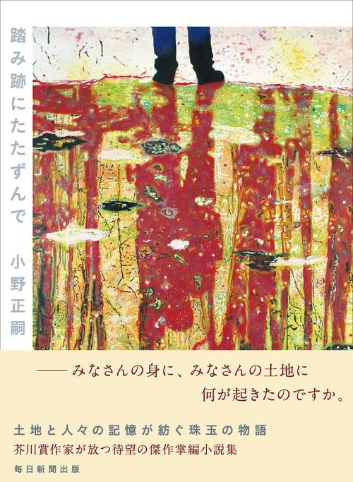 踏み跡にたたずんで
