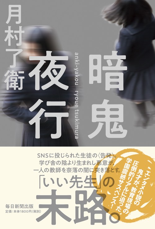 暗鬼夜行