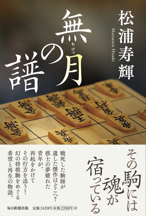 無月の譜